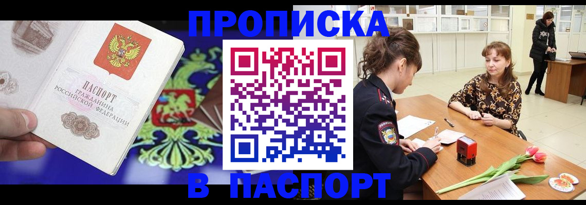 временная регистрация для школы в Жукове