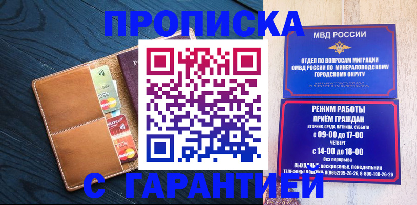 прописка 2025 в Жукове