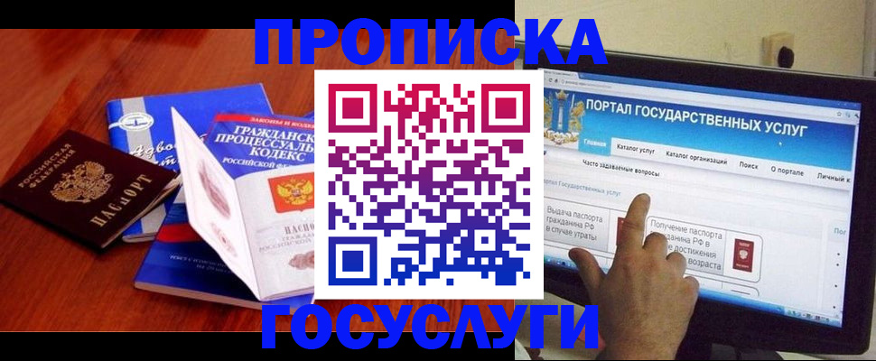 прописка законно в Жукове