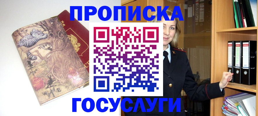 временная регистрация недорого в Жукове