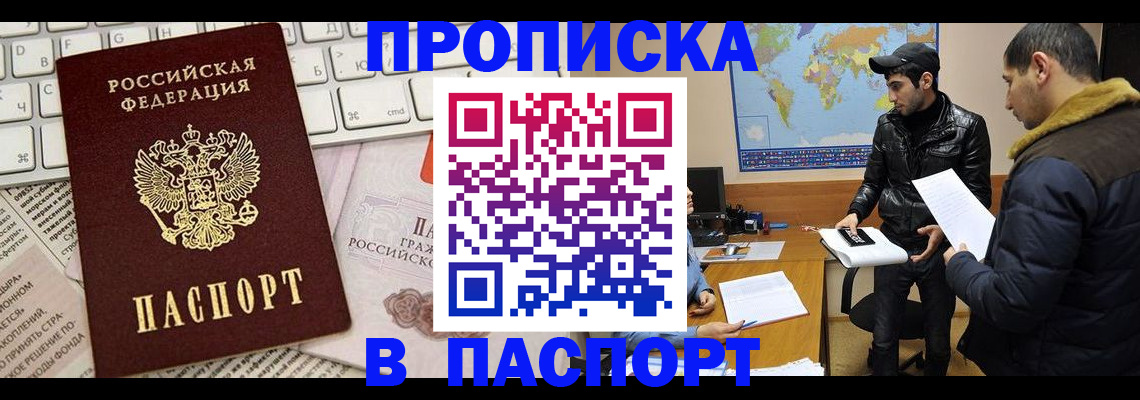 прописка для военкомата в Жукове